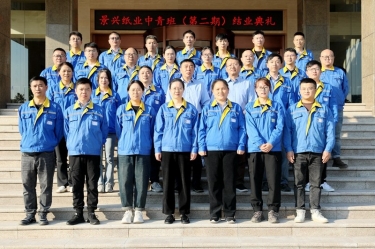 我們的青春不散場！景興紙業(yè)中青班（第二期）圓滿結(jié)業(yè)