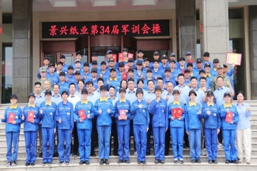 文化鑄魂 聚力前行 | 景興紙業(yè)2025年度企業(yè)文化培訓(xùn)暨第三十四屆軍訓(xùn)圓滿落幕