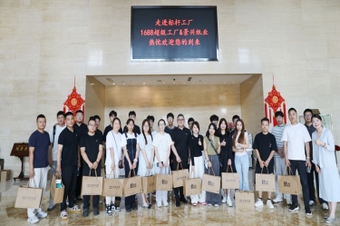 電商聚賢 共繪藍(lán)海 |1688商家發(fā)展中心游學(xué)探廠活動(dòng)走進(jìn)景興紙業(yè)
