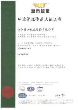 ISO14001環境管理體系認證證書中文